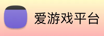 爱游戏平台 logo
